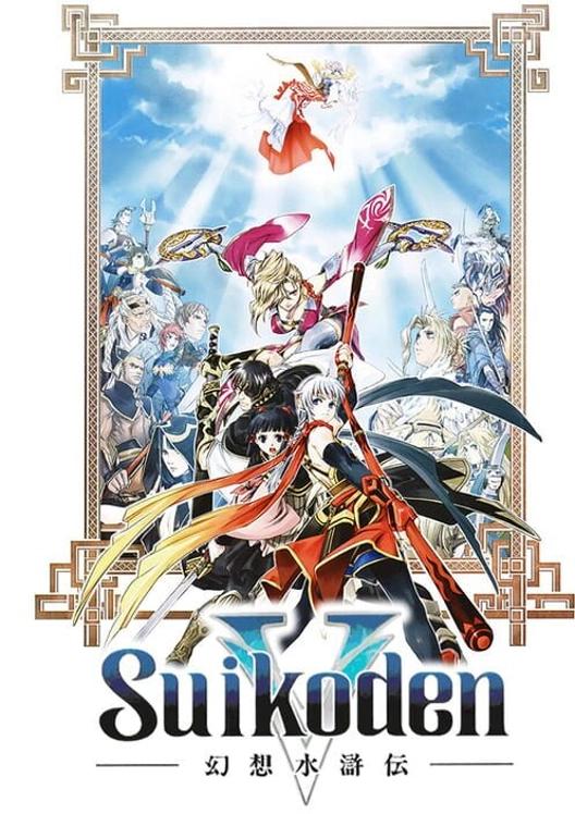 Suikoden V cover art