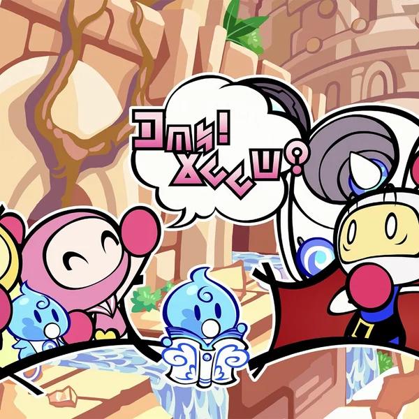 SUPER BOMBERMAN R 2 cover art