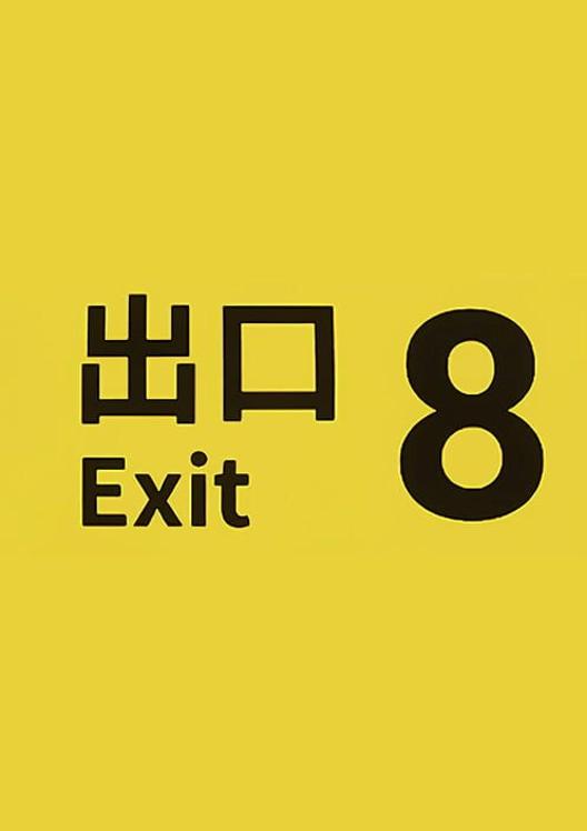 The Exit 8 cover art